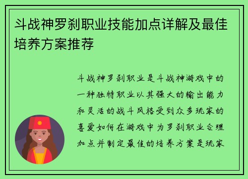 斗战神罗刹职业技能加点详解及最佳培养方案推荐