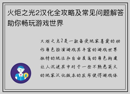 火炬之光2汉化全攻略及常见问题解答助你畅玩游戏世界