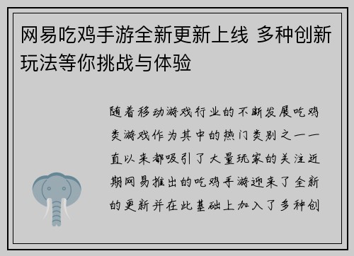 网易吃鸡手游全新更新上线 多种创新玩法等你挑战与体验