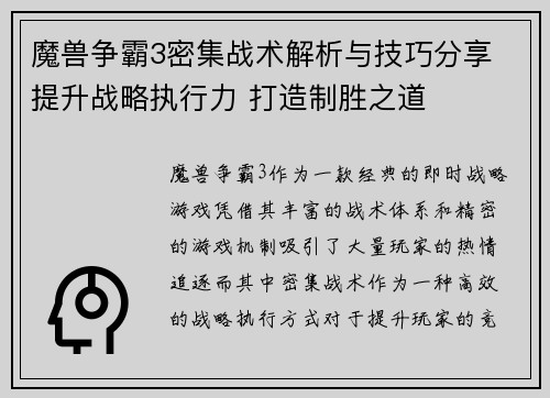 魔兽争霸3密集战术解析与技巧分享 提升战略执行力 打造制胜之道